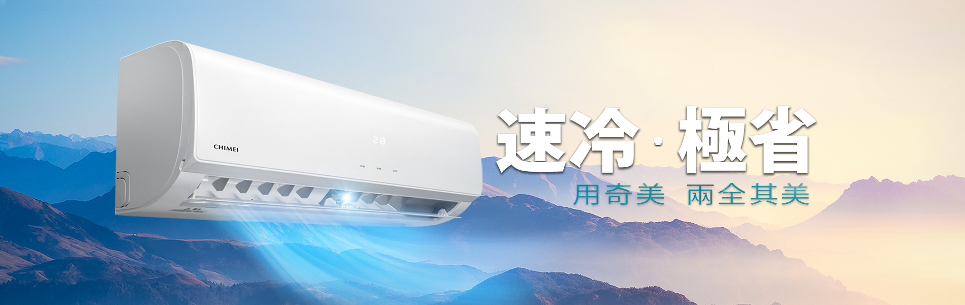 奇美家電